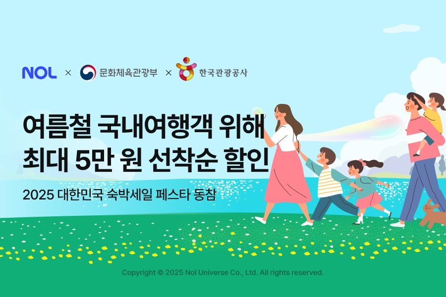 놀유니버스, ‘2025 대한민국 숙박세일 페스타’ 동참