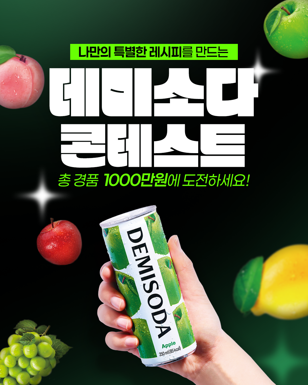 동아오츠카, 데미소다 레시피 공모전 콘테스트 진행