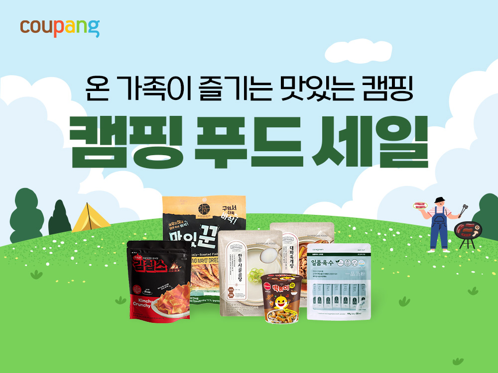 쿠팡, ‘캠핑 푸드’ 할인 판매 행사 진행