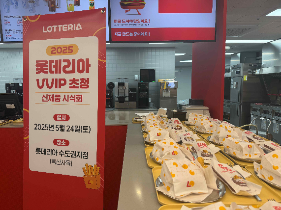 롯데리아, VVIP 회원 위한 고객 초청 시식회 진행