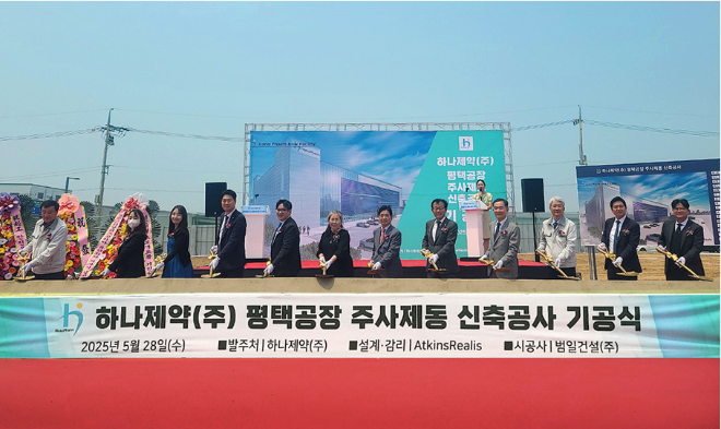 하나제약, 평택 신공장 착공..."미래 성장동력 확보"