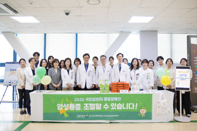 국립암센터, 암성 통증 인식 함양 위한 2025 통증 캠페인 개최