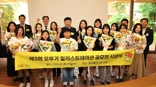 오뚜기, 오뚜기 일러스트레이션 공모전(OIF) 시상식 실시