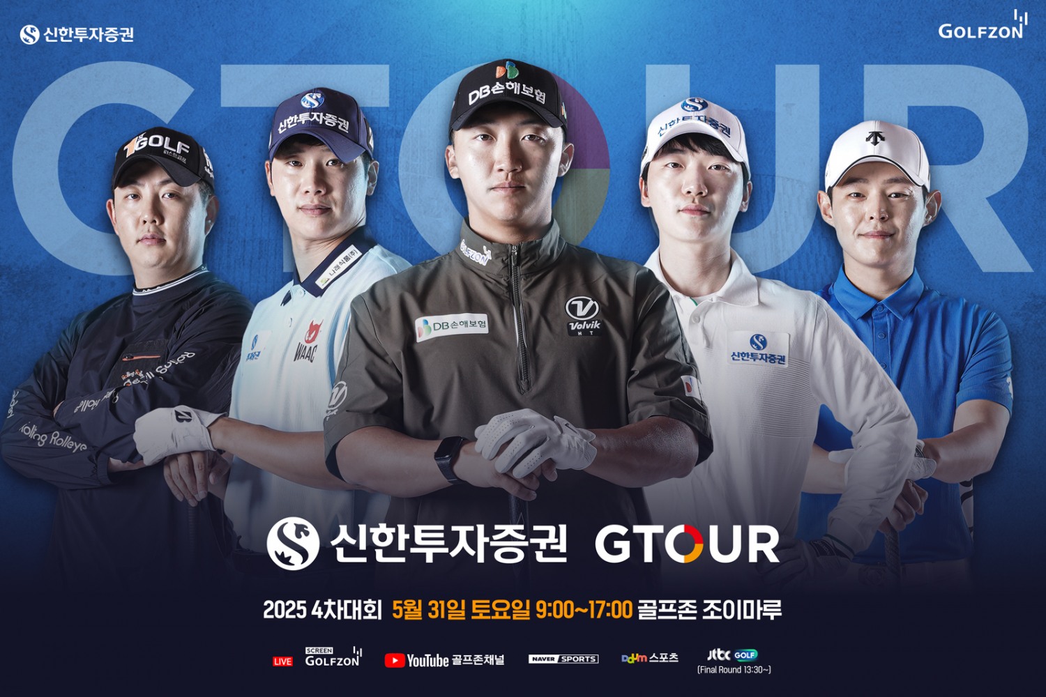 골프존, '2025 신한투자증권 GTOUR' 4차 결선 진행