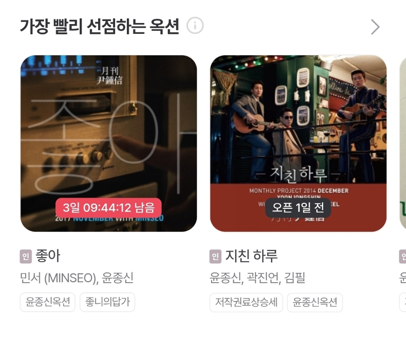 뮤직카우, ‘지친 하루’로 윤종신 명곡 릴레이 옥션 실시