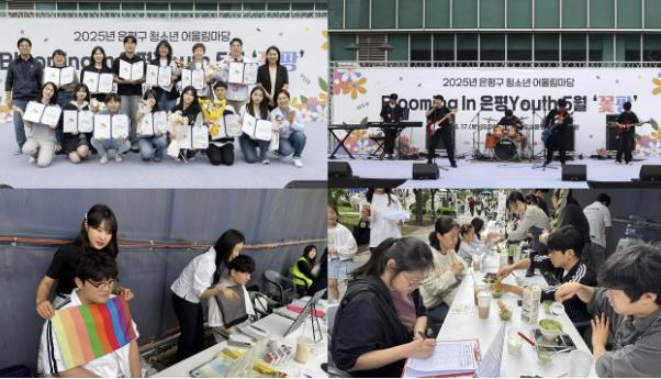 은평구, 5월 청소년어울림마당 ‘꽃팡’ 성료