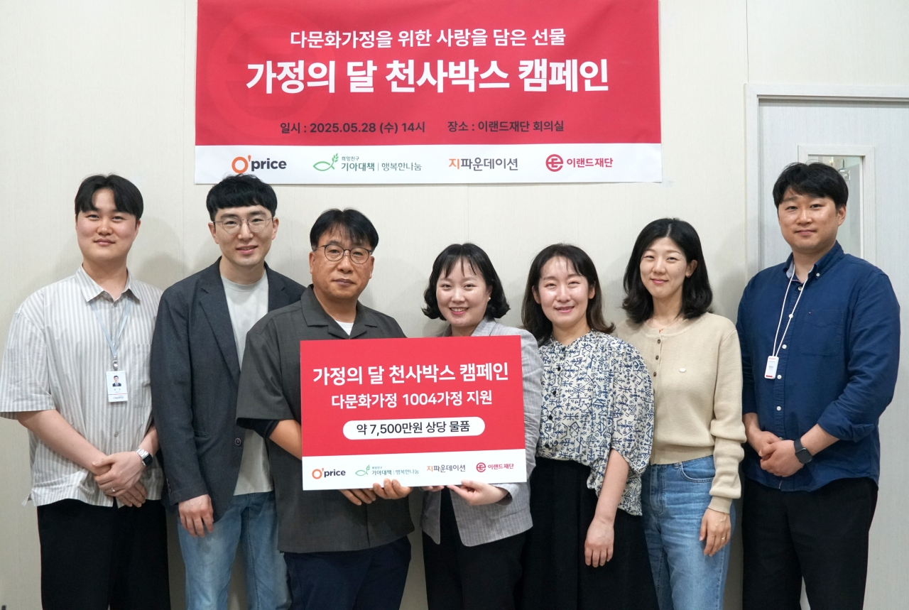 이랜드재단, 가정의 달 맞아 다문화아동·청소년에 ‘천사박스’ 전달
