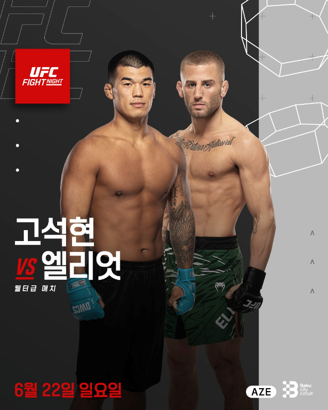 UFN 고석현 vs 오반 엘리엇 포스터.(사진=한국 미디어 커뮤니케이션)