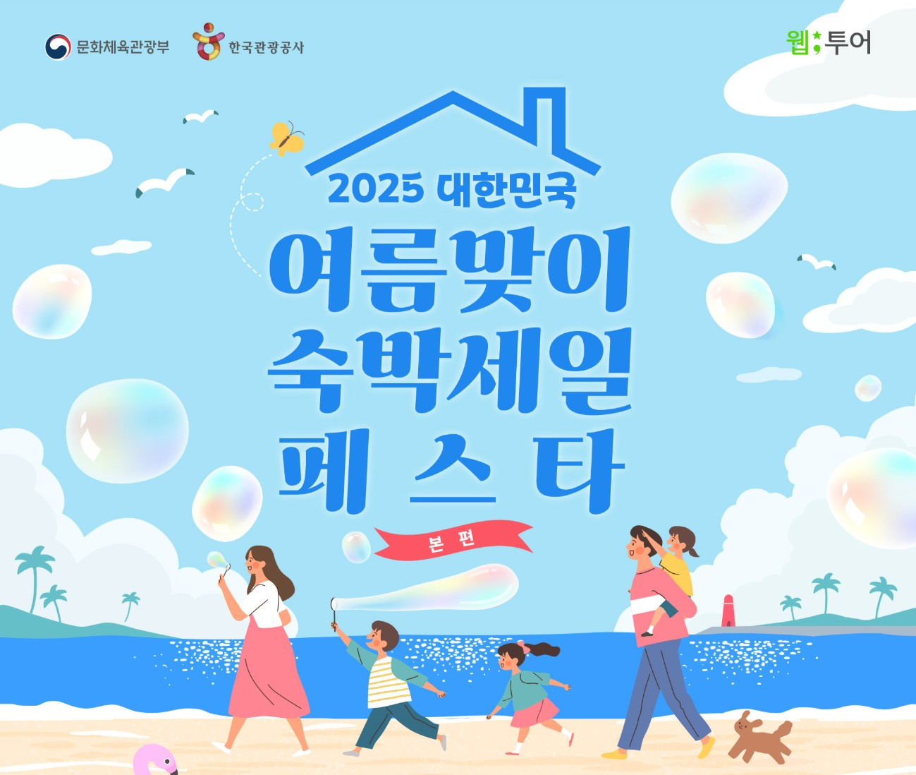 웹투어, 6월 숙박세일페스타 참여...최대 3만원 할인쿠폰 지급