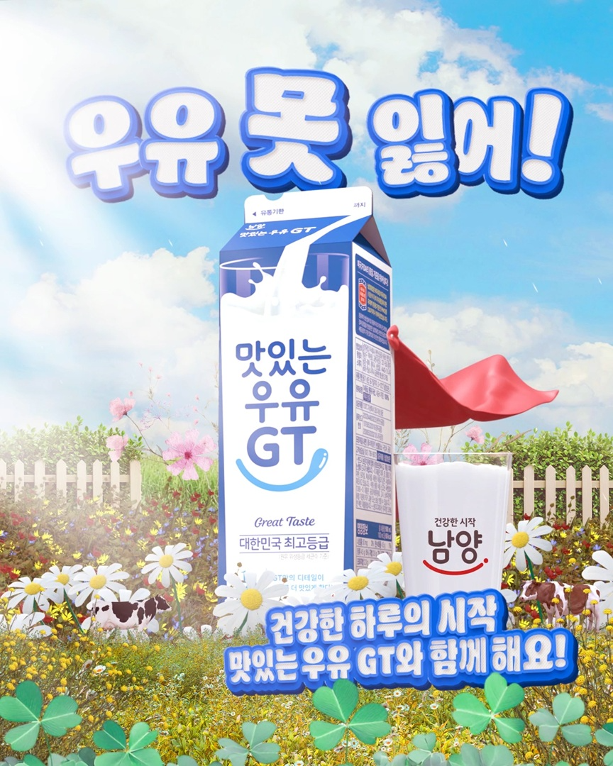 남양유업, ‘세계 우유의 날’ 맞아 이벤트 실시