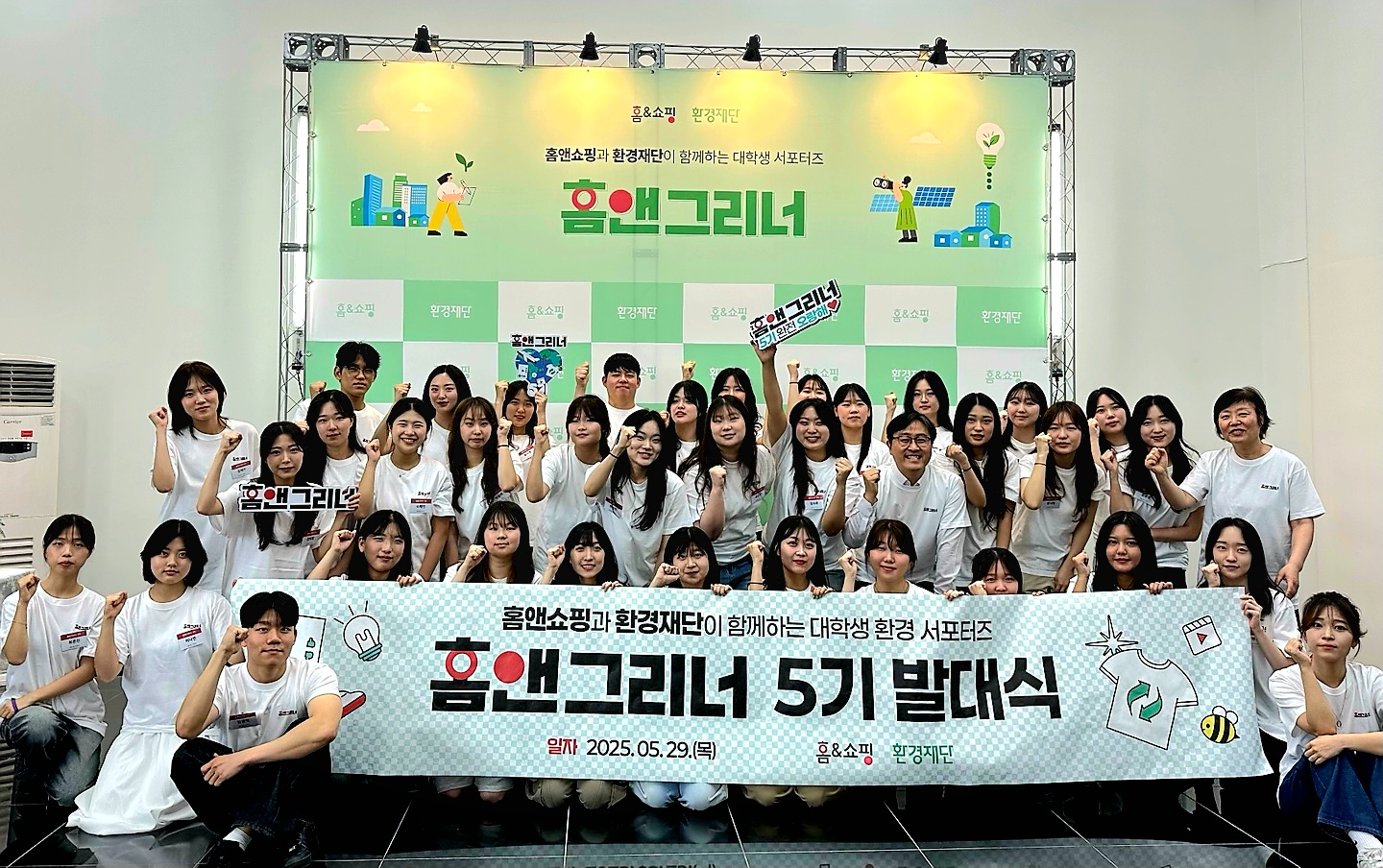 홈앤쇼핑, ‘홈앤그리너 5기’ 발대식 진행