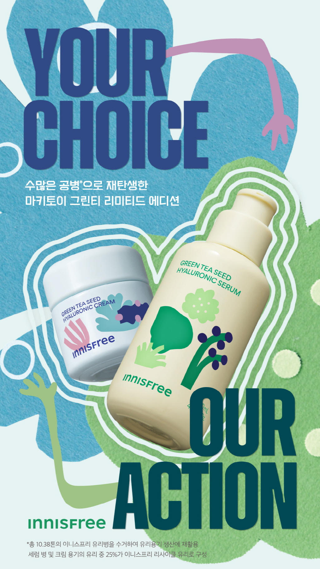 이니스프리, ‘마키토이 그린티 리미티드 에디션’ 선보여