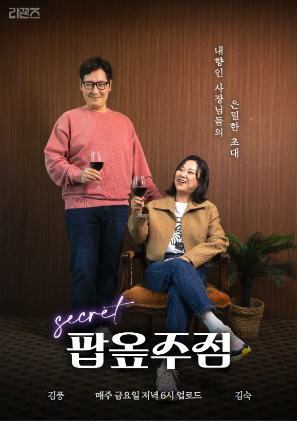 아영FBC 디아블로, ‘팝옾주점’ 열어