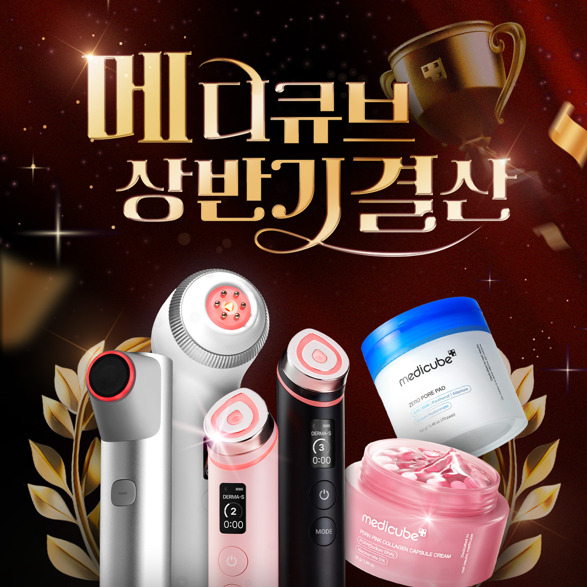 에이피알, 메디큐브 상반기 결산 맞아 공식몰 프로모션 실시