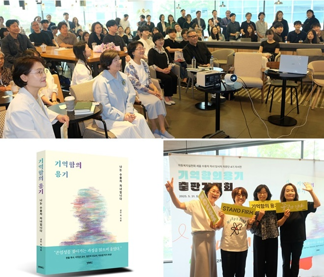 (사진위부터 시계방향) 진지하게 행사에 참여 중인 청중들 모습/ (왼쪽부터) 세움 이경림 대표, 방송인 송은이, 이화여대 사회복지학과 이지선 교수, 세움 최윤주 사무국장/ 『기억함의 용기: 나는 수용자 자녀입니다』 책 표지. (사진제공=아동복지실천회 세움)
