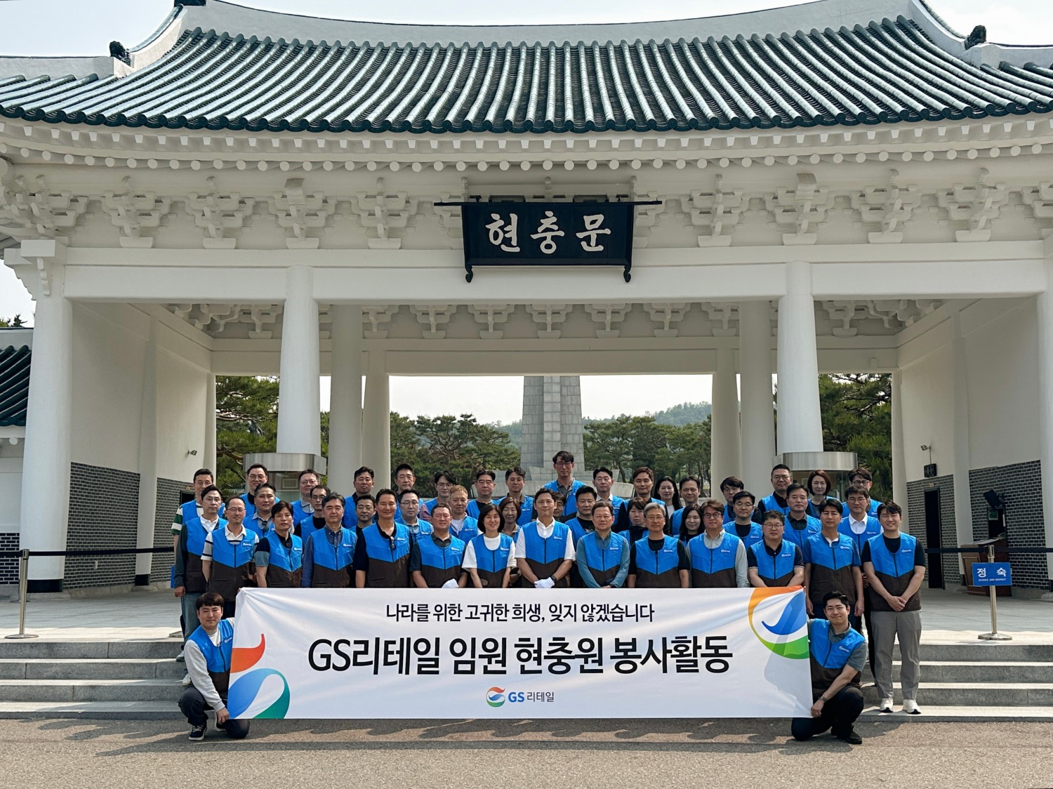 GS리테일, 현충원 묘역 정화 봉사활동 진행