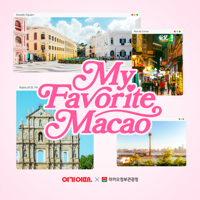 여기어때, 마카오 숙소 15만원 추가 할인 이벤트 진행