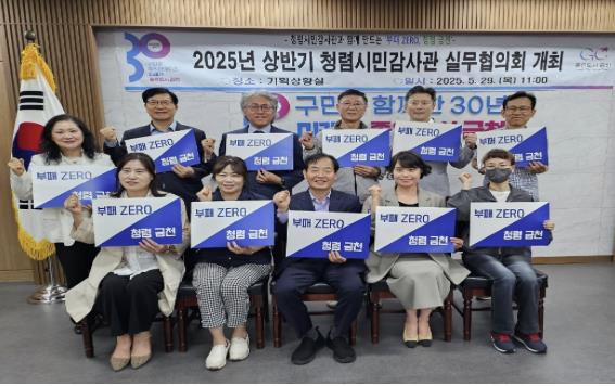 금천구 청렴시민감사관 첫 실무협의회