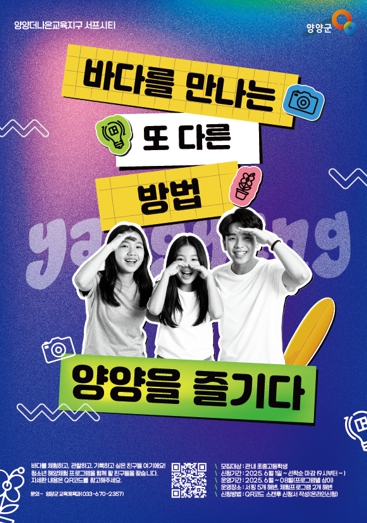 양양군, ‘서프시티 양양을 즐기다’ 프로그램 운영