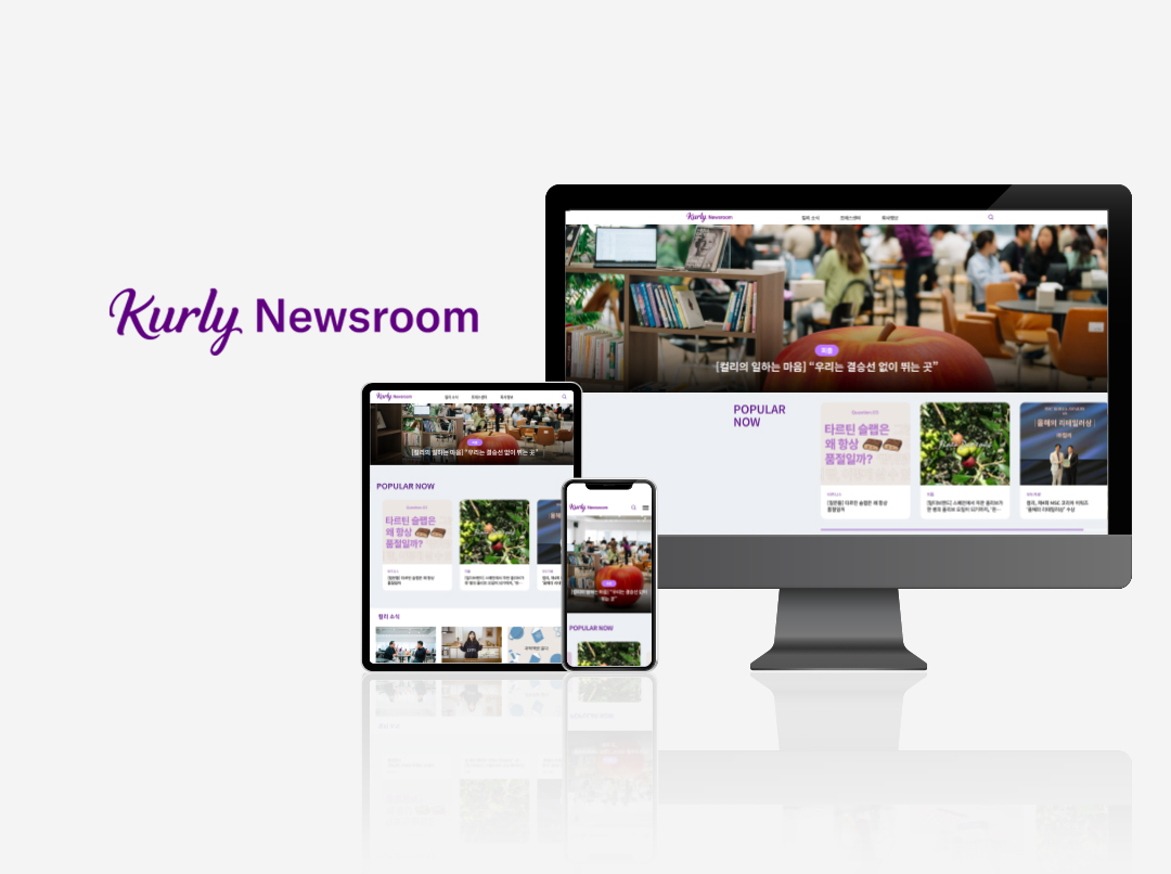 컬리, 공식 소통 채널 ‘뉴스룸’ 선보여