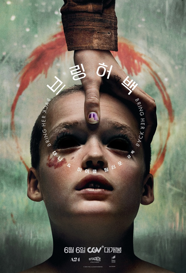 CGV, A24 ‘브링 허 백’, ‘퀴어’ 개봉