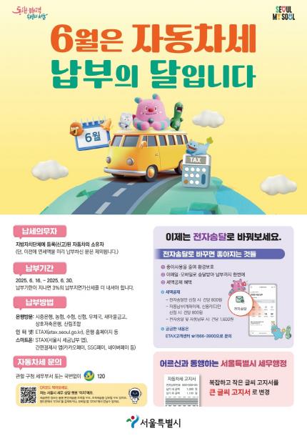 6월 자동차세 납부 홍보 안내문
