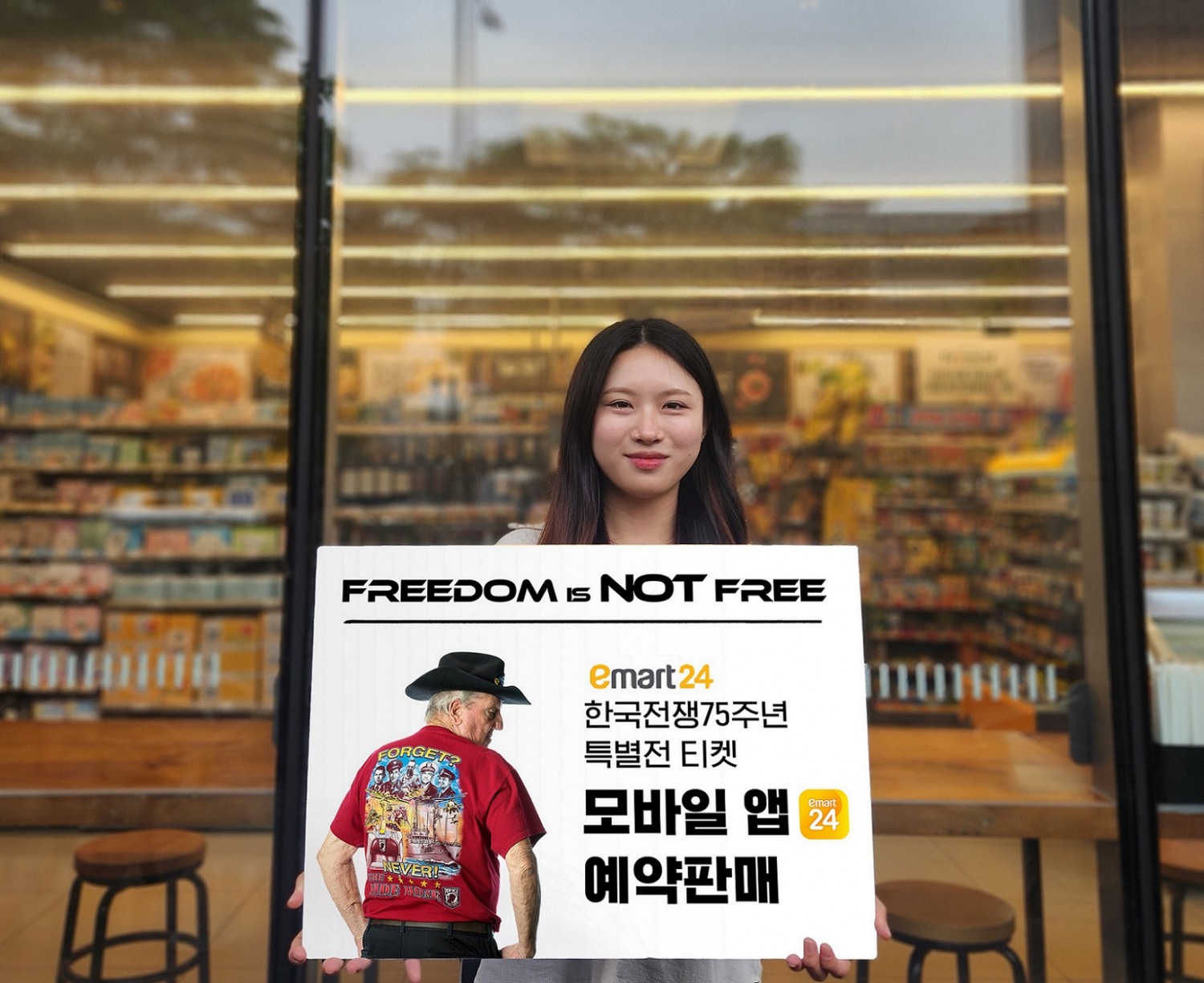 이마트24, ‘한국전쟁 75주년 기념 특별전 진행