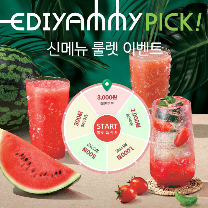 이디야커피, 여름맞이 혜택 제공