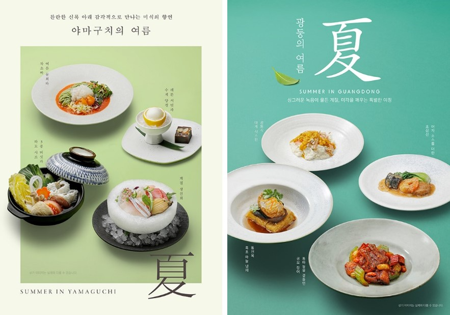 아워홈 레스토랑 키사라∙싱카이, 여름 신메뉴 선보여