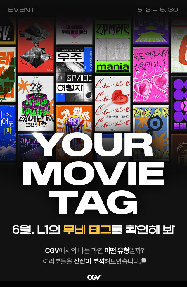 CGV, ‘무비태그’ 이벤트 실시