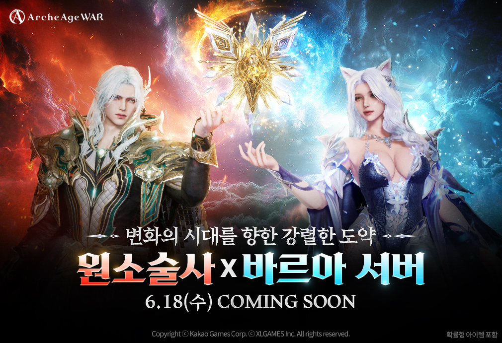 카카오게임즈 ‘아키에이지 워’ 신규 직업 ‘원소술사’ 업데이트 사전 등록 실시