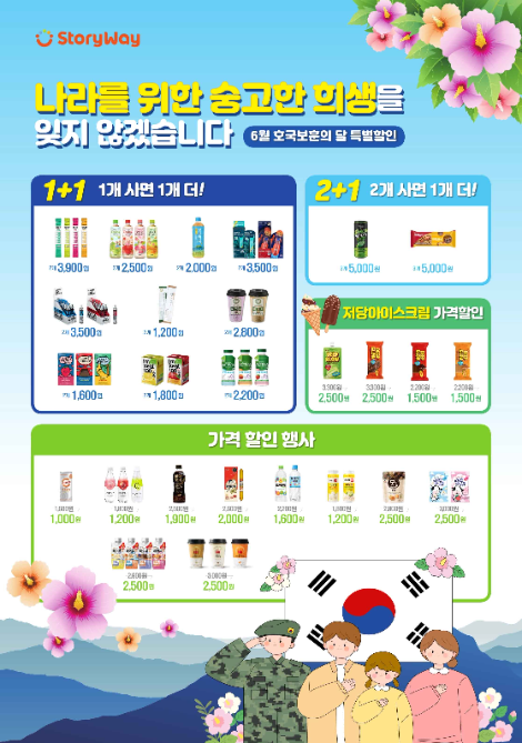 코레일유통, 호국보훈의 달 맞아 특별 프로모션 실시