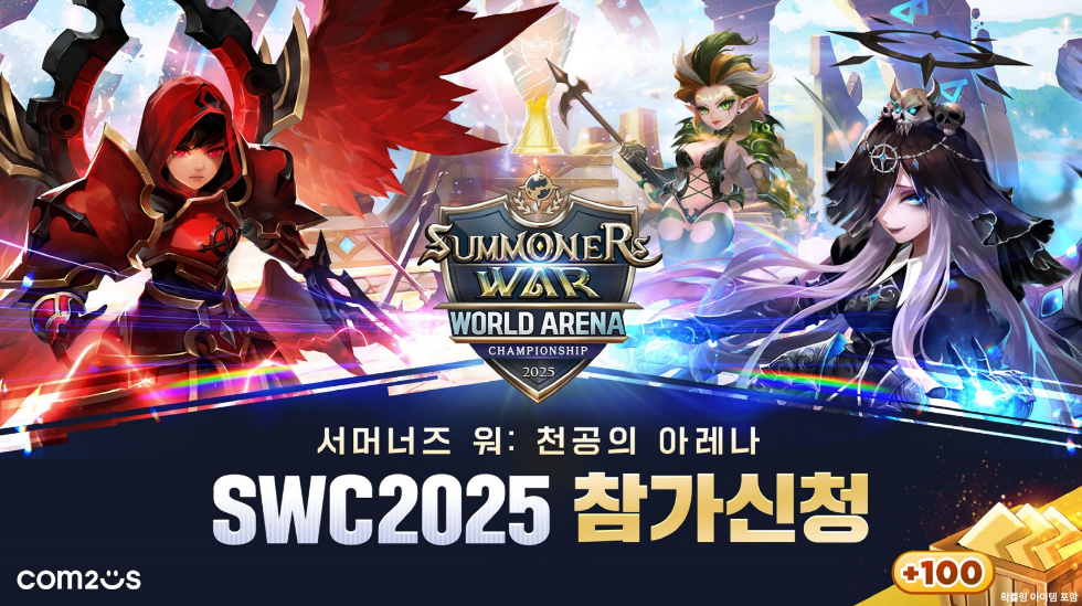 컴투스 ‘서머너즈 워 월드 아레나 챔피언십 2025’ 참가자 모집 시작