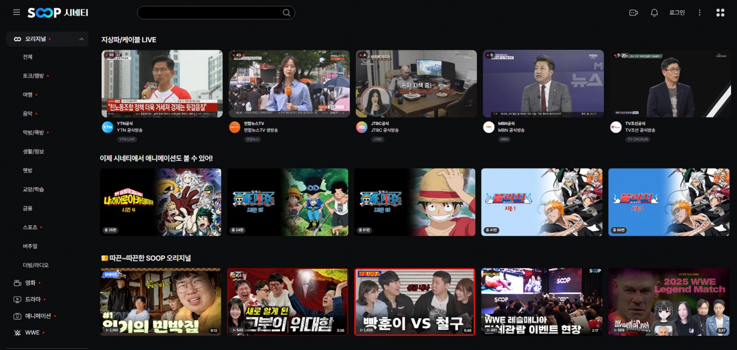 SOOP "개편된 ‘시네티’, 이용량 9배 증가했다"