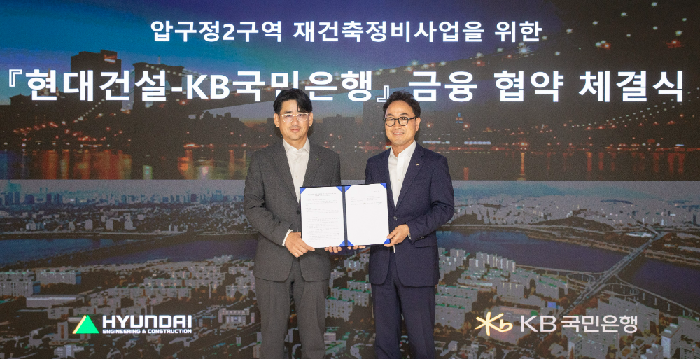 (왼쪽부터) 현대건설 김도형 재경본부장과 KB국민은행 CIB 영업그룹 심재송 부행장이 서울 계동 현대빌딩에서 ‘압구정2구역 재건축정비사업’을 위한 금융 협약(MOU)을 체결했다.(사진=현대건설)