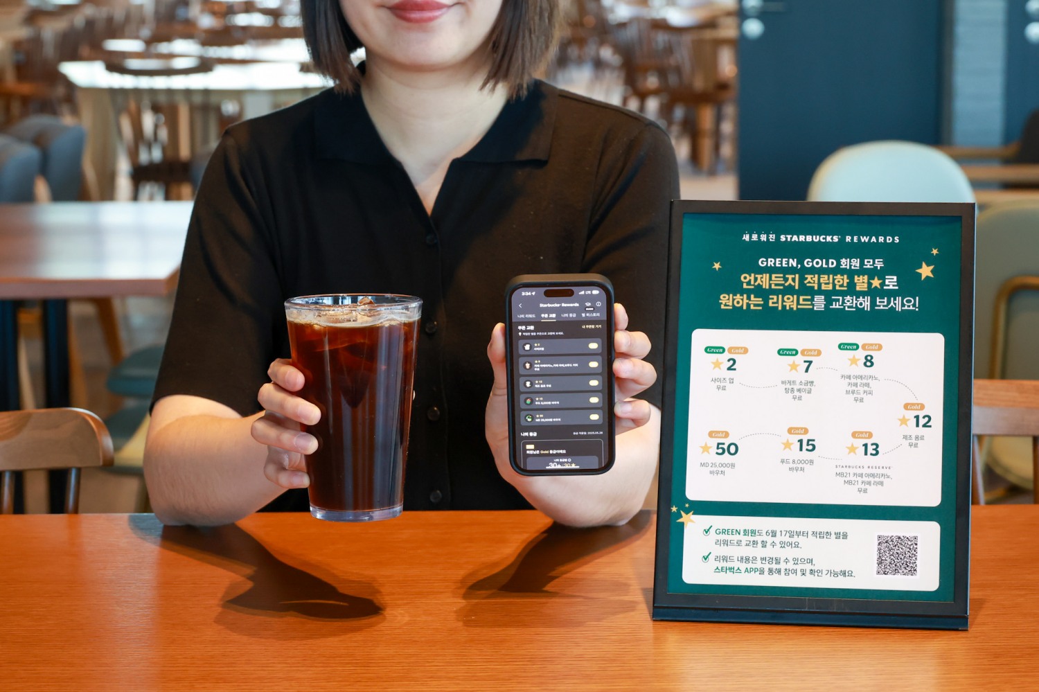 스타벅스, ‘스타벅스 리워드’ 전면 개편