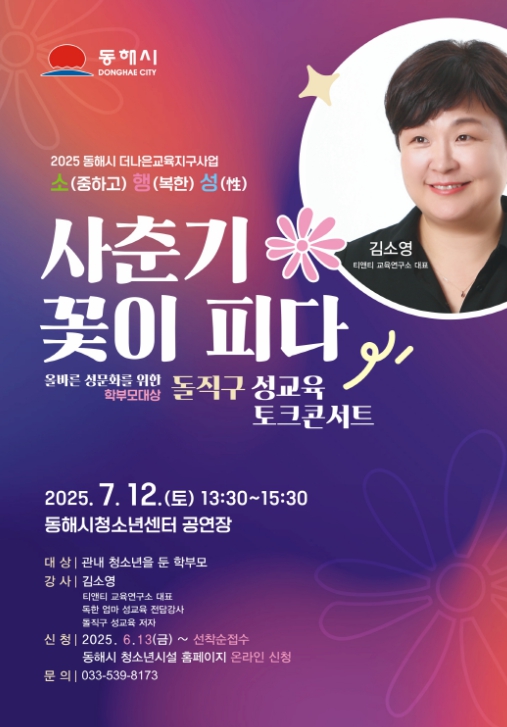 김소영대표와 함께하는 소(중하고) 행(복한) 성(性) 콘서트