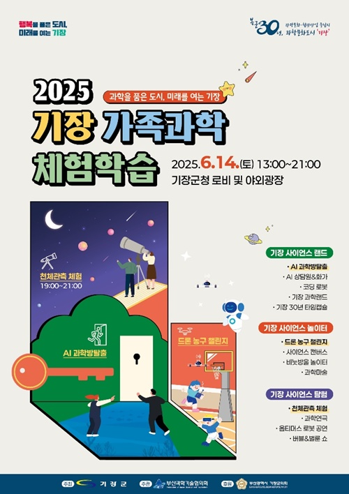 (제공=부산 기장군)