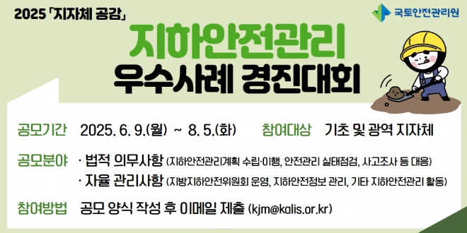 (사진=국토안전관리원)