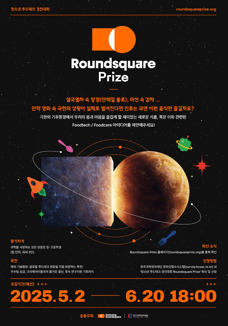 삼양라운드스퀘어, ‘라운드스퀘어 프라이즈’ 진행