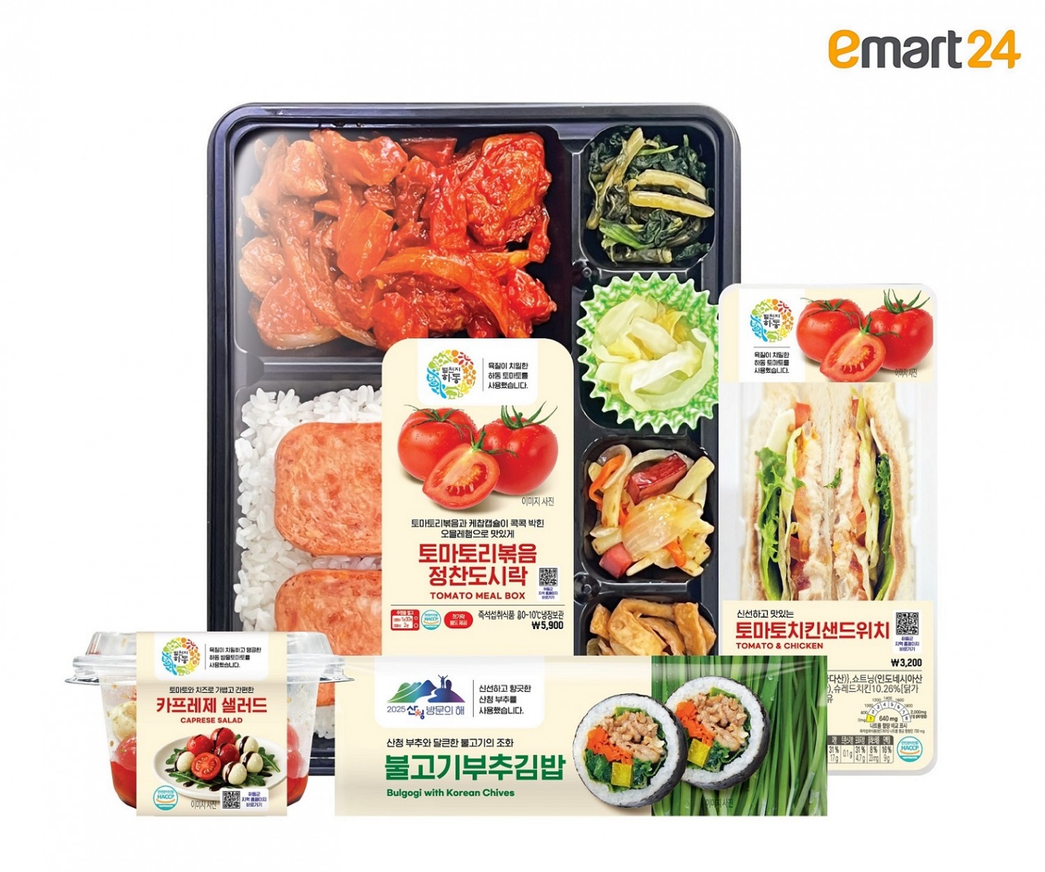 이마트24, 산청/하동군 로코노미 상품 출시