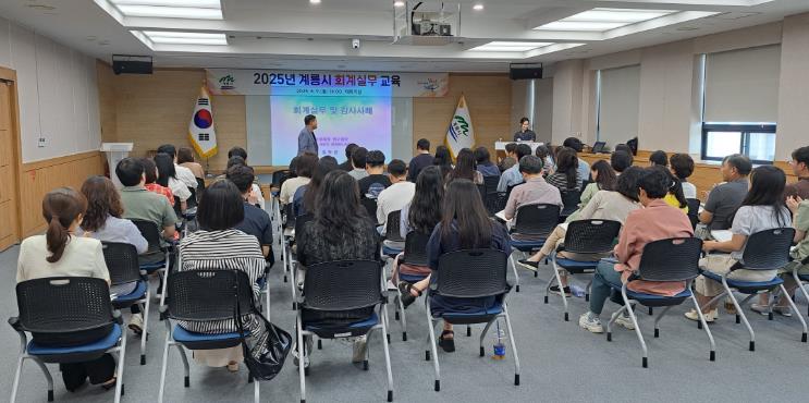 계룡시, 회계실무 중심의 직원 교육 실시