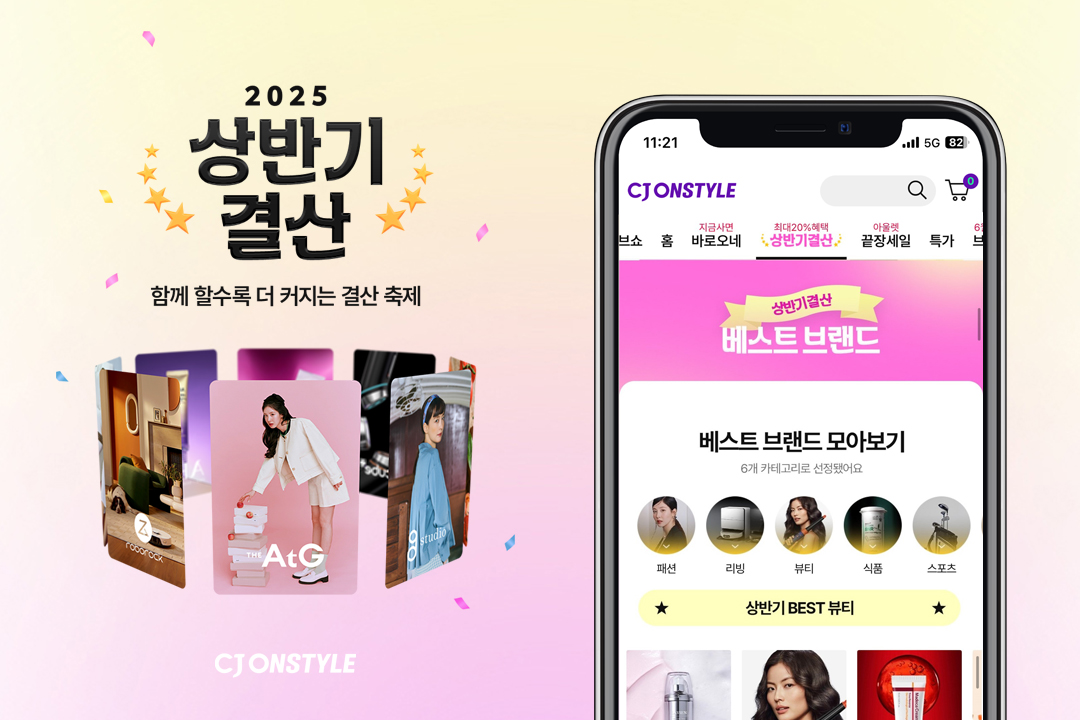 CJ온스타일, 상반기 쇼핑 키워드 ‘발견’으로 선정