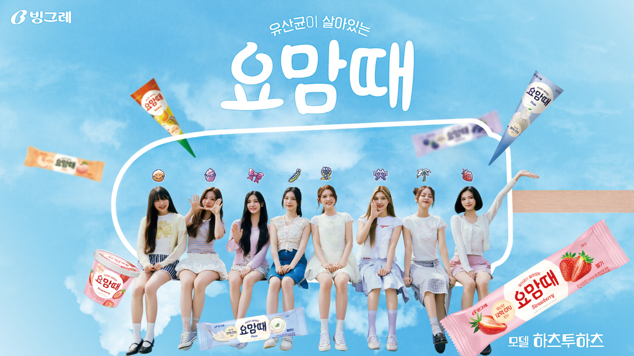 빙그레, 요맘때 모델로 하츠투하츠 선정