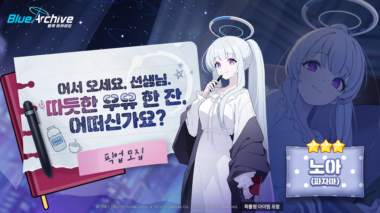 넥슨 ‘블루 아카이브’ 잠옷 콘셉트 신규 캐릭터 2종 업데이트