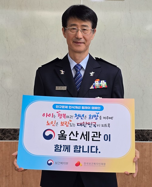 (사진제공=울산세관)