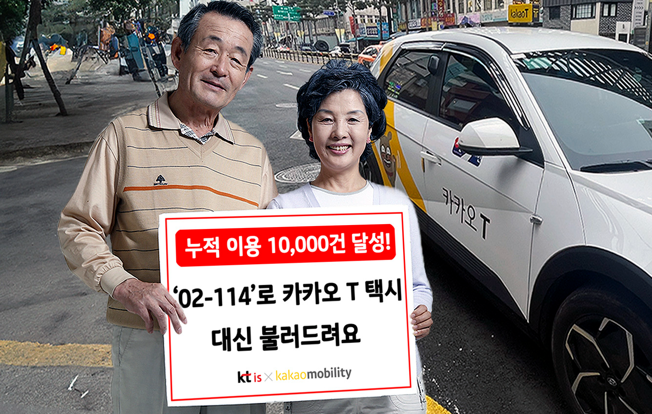 KTis, ‘카카오 T 택시 대신 불러주기’ 탑승 1만 건 돌파