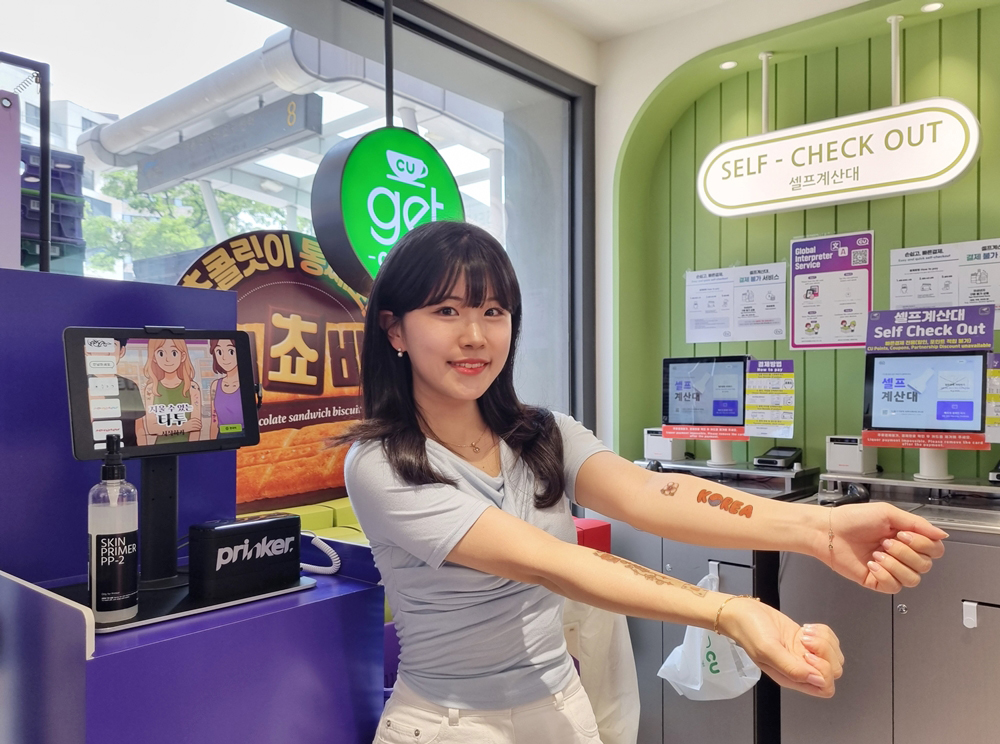 CU, ‘타투 키오스크’ 도입