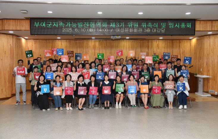 제3기 부여군지속가능발전협의회 위촉식