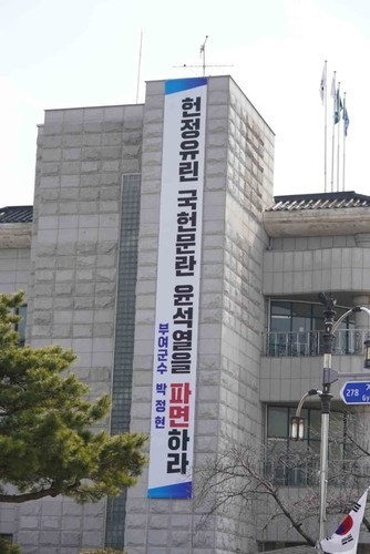 윤석열 파면 촉구 현수막(사진=연합뉴스)